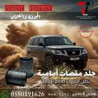 جلد مقصات FEBEST الألمانيه   القوة والثبات بلا حدود