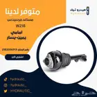مساعد مرسيدس W218 امامي (يمين)-(يسار)