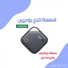 قطعة يوجرين تتبع و الاسدار المطور بطاقة تتبيع