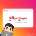مبرمج مواقع - برمجة مواقع