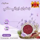 زعفران إيراني - سوبر نقيل