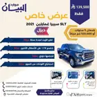 GMC سييرا 2021 SLT ديزل   غمارتين فل كامل