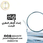 بحوث جامعية ومشاريع تخرج ورسائل ماجستير