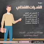 معلم قدرات