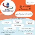 علاج طب أسنان