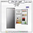 ثلاجه هاس تبريد باب واحد