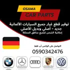 توفير قطع للسيارات الألماني
