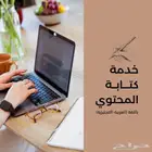 كتابة محتوى