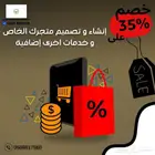 خصومات على تصميم المتاجر الالكترونية