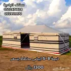 خيمة باكستاني ابيض   خيام بعدت اشكال قماش باكتساني   اسود .