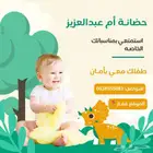 حضانه