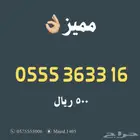 ارقام مميزة من الاتصالات السعودية Stc