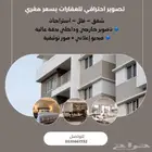 تصوير عقارك باحتراف وبسعر رمزي