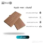 جملة خشب خارجي وخشب الأرضيات تكسيات