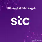 شريحة STC القديمه نت مفتوح