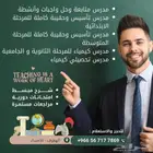 مدرس خصوصي ممتاز في كل المواد