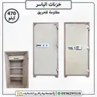 خزنه الياسر الفولاذيه بوزن 470 كيلو
