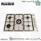 غاز سطحي منيجتي ايطالي