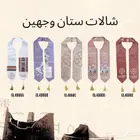تفصيل شال و بروش يوم التأسيس وجاهز