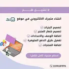 تصميم متجر احترافي في سله