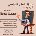 معلم تأسيس ومتابعة