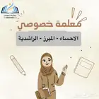 معلمة تأسيس و متابعة تخصص لغة انجليزية دولي