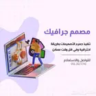 مصمم جرافيك