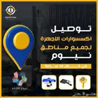 اكسسوارات الأجهزة المساحية