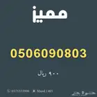 ارقام مميزة من الاتصالات السعودية Stc