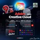 اقوى عرض لليوم الوطني حزمة ادوبي كريتيف كلاود Adobe 9.5ريال