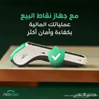 اجهزة نقاط بيع مدى صفر رسوم استخراج