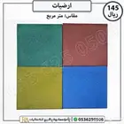 ارضيات العاب خارجيه