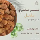 تمر سكري مفتل
