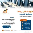 دورة حاسب 6 شهور