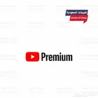 يوتيوب بريميوم شهر 6 ريال