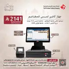 اجهزة كاشير كافيه مطاعم تموينات كشير محلات خضار