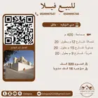 للبيع فيلا سكنية بالزبارة