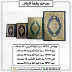 مصاحف جمله بالكرتون طبعه الملك فهد   الرياض