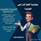 مدرس مواد علمية   تحصيلي