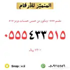 ارقام مميزة من الاتصالات السعودية STC
