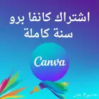 كانفا برو سنة