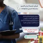 ورقة علمية بدل تميز (2024م - 2025م)