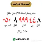 رقم مميز للبيع stc