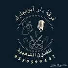 فرقة دار أبومبارك للفنون الشعبية