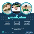 معلم تأسيس ومتابعة