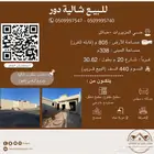 للبيع شاليه سكني