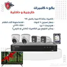 كامرات مراقبة
