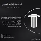محاميه