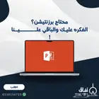 عروض تقديميه ( بوربوينت   برزنتيشن )