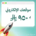 برمجة موقع تعريفي ب950 ريال